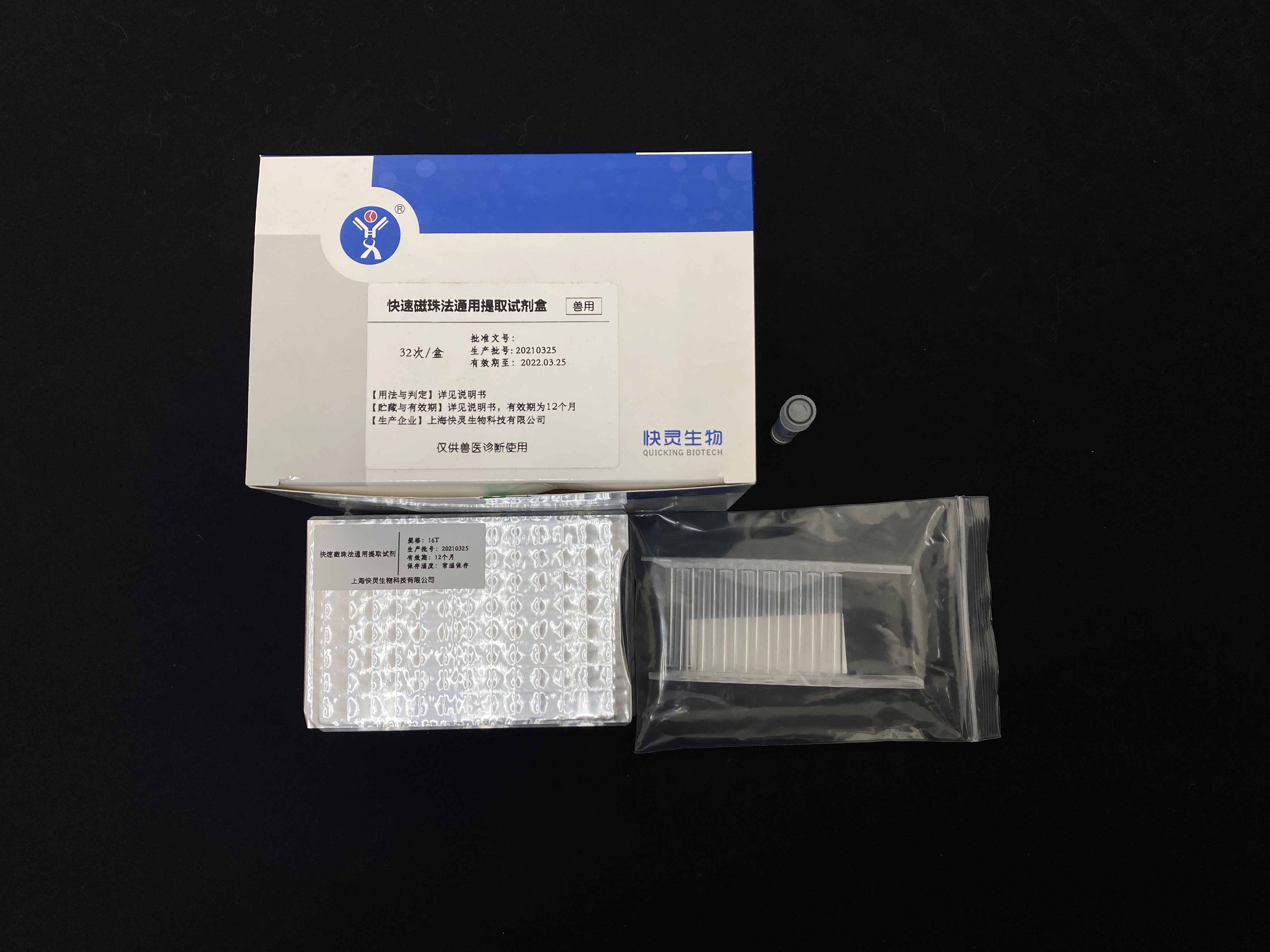 磁珠法核酸提取试剂盒