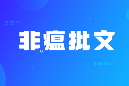 威尼斯官网娱乐场
非洲猪瘟病毒荧光PCR核酸检测试剂盒获批农业农村部兽药产