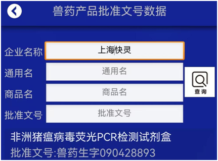 威尼斯官网娱乐场
非洲猪瘟病毒荧光PCR核酸检测试剂盒获批农业农村部兽药产品批准文号(图1)